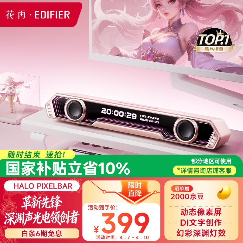 漫步者花再Halo PixelBar深渊字幕歌词音响电脑桌面音箱 蓝牙6.0有线音箱RGB灯效 樱花粉