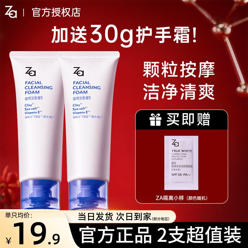 姬芮（ZA）泡沫氨基酸洗面奶女深层清洁温和不紧绷水润保湿洁面膏乳学生护肤 洁面膏R 2支装