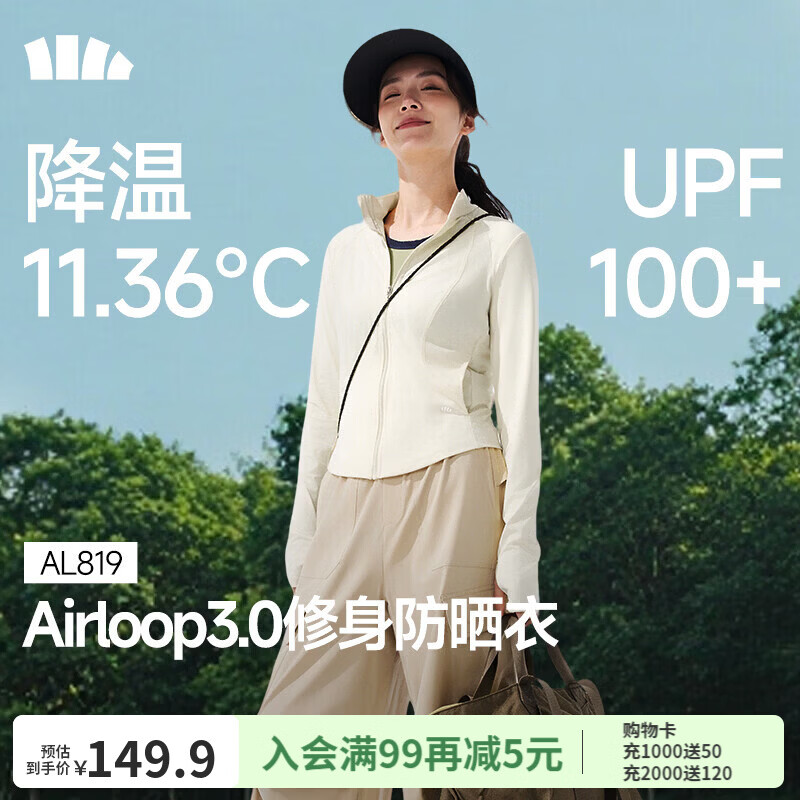 蕉下（beneunder）双C防晒衣修身立领运动外套女款收腰显瘦冰丝凉感连帽防晒服 椰米白 S