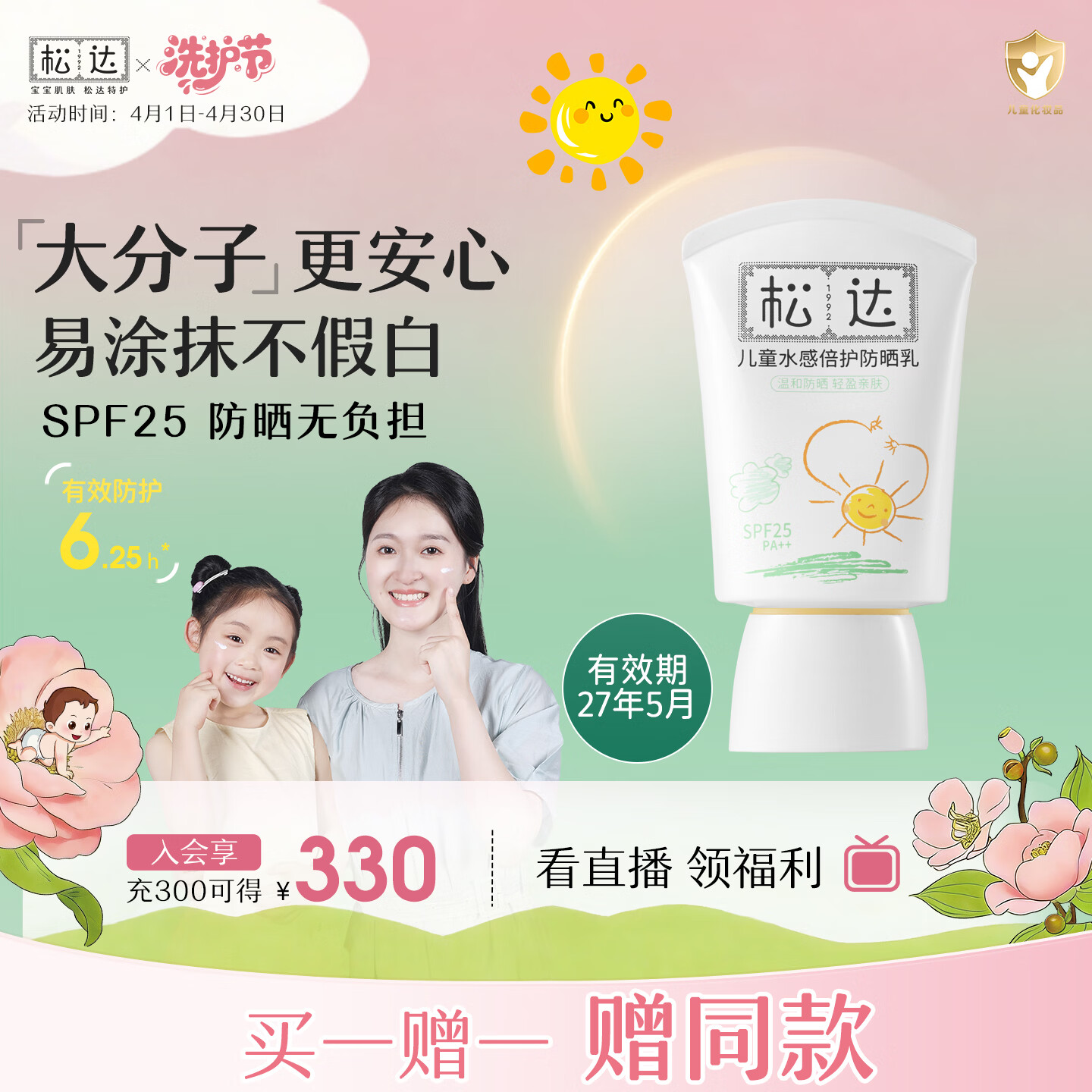 松达儿童防晒霜面部防晒大分子学生军训防晒宝宝婴幼儿保湿面霜30ml