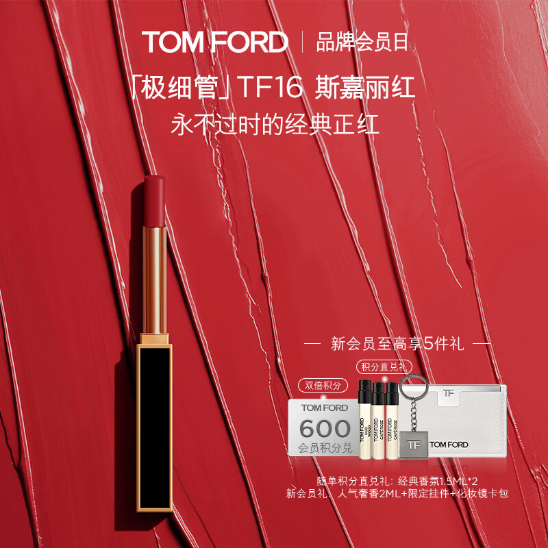 TOM FORD极细管TF口红16经典正红色 唇膏细腻缎光化妆品生日礼物女