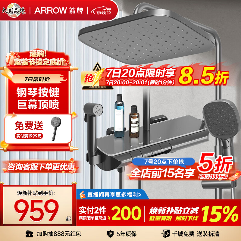 箭牌（ARROW）K370淋浴花洒套装灰四功能花洒增压琴键巨幕顶喷花洒AE34185MZGGW