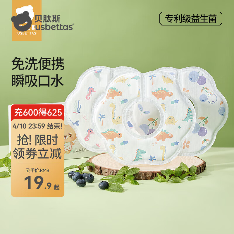 贝肽斯婴儿一次性口水巾新生儿夏季防水围兜宝宝防吐奶垫巾围嘴 【升级益生菌 独立装】森林派对20片 M