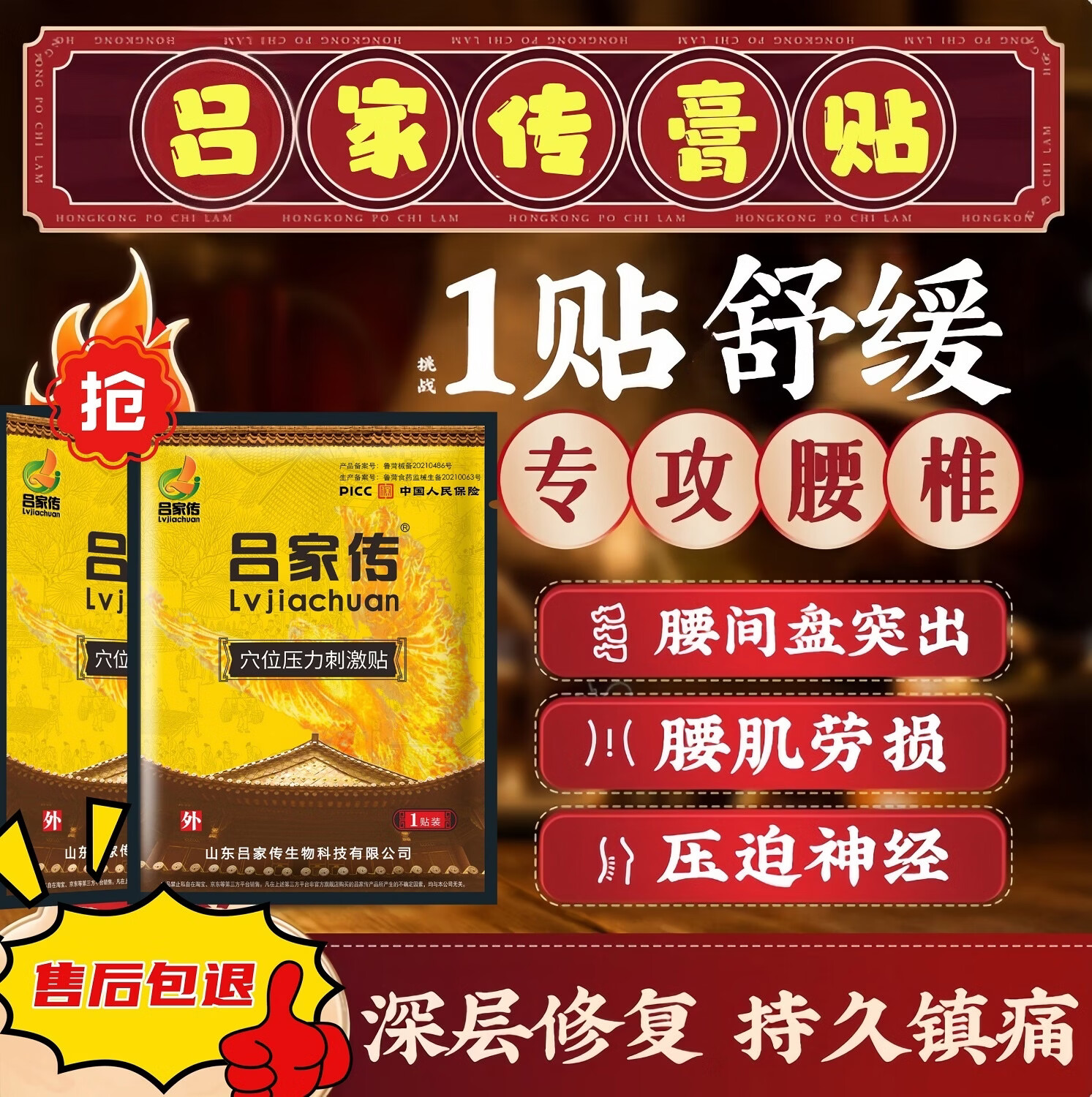 吕家传正品膏药 腰间盘突出颈椎肩周痛贴 中老年止痛贴 10贴装送保护膏 吕家传膏贴10贴装赠2贴 吕家传穴位刺激压力贴