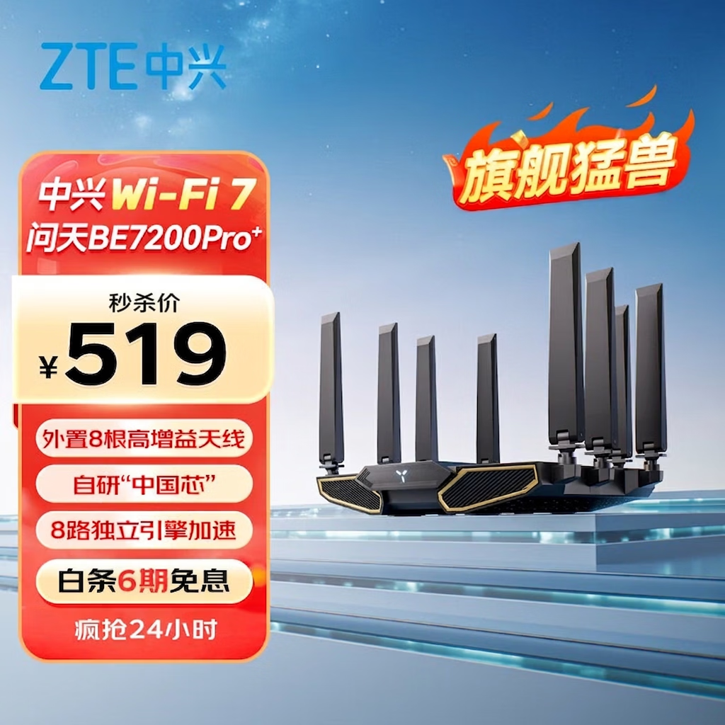 中兴（ZTE）【问天】BE7200Pro+ WiFi7家用无线路由器 双频聚合游戏加速 8颗独立放大器 满血2.5G网口