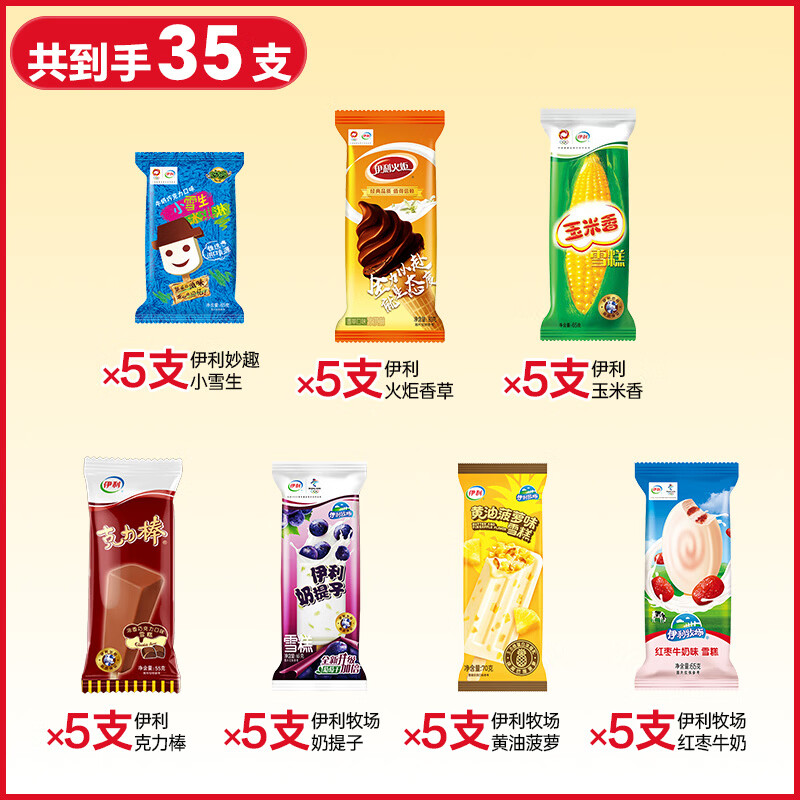 伊利巧乐兹冰淇淋雪糕经典苦咖啡冰棒脆皮棒支冷饮批发巧克力 【35支】伊利冰淇淋7口味组合
