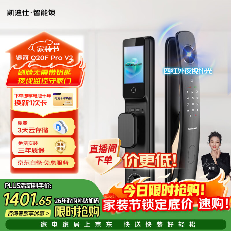 凯迪仕（KAADAS）智能门锁 3D人脸识别可视猫眼大屏指纹锁全自动 Q20F Pro V2