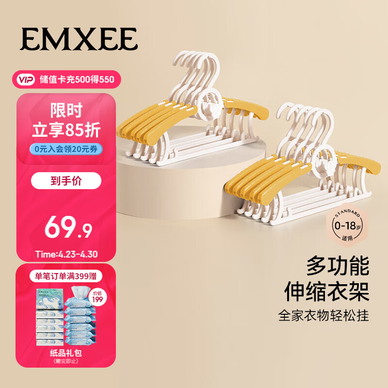 嫚熙（EMXEE）婴儿衣架儿童伸缩衣架宝宝可用新生儿款多功能防滑无痕娇嫩黄20个