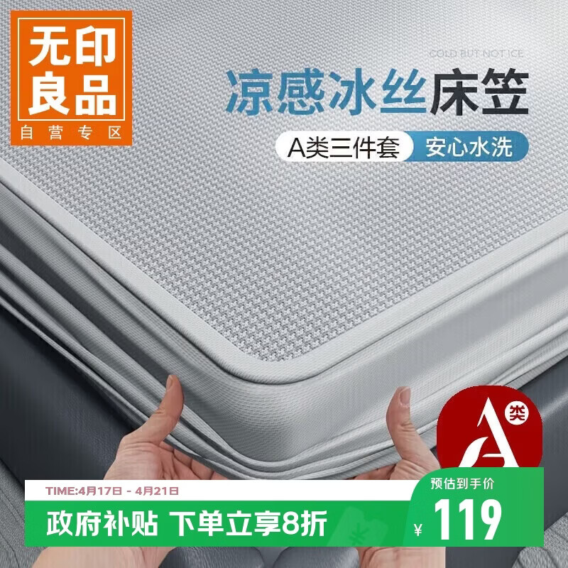 无印良品A类凉感冰丝床笠三件套 夏季床单全包床罩床垫保护套1.8x2米床