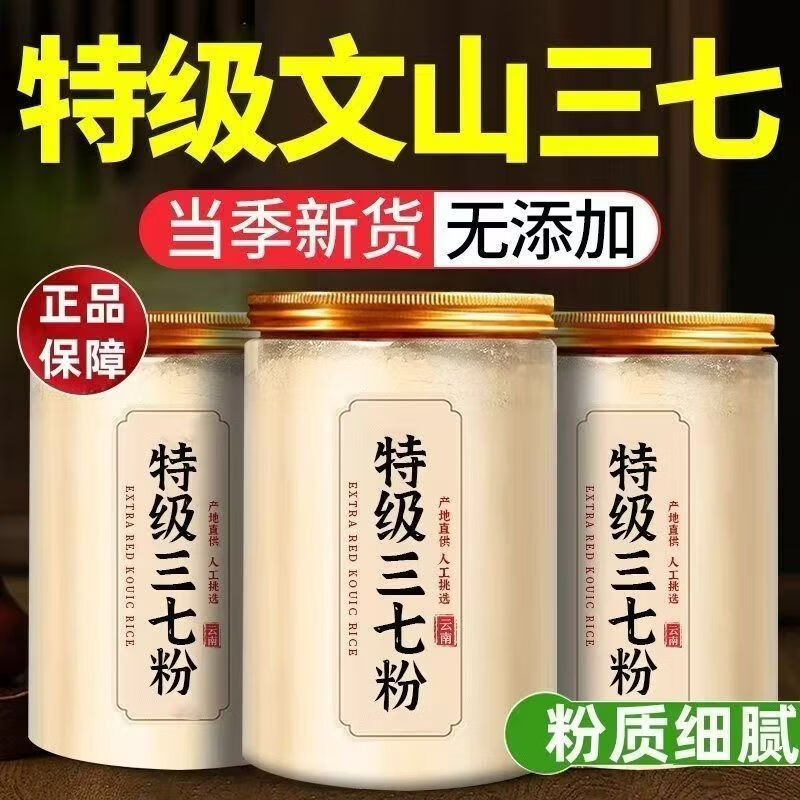 同仁堂(TRT)云南文山纯三七粉 超细特级正宗三七粉 活血化瘀缓解乏力冲饮即食 特级文山三七粉 250g*4罐