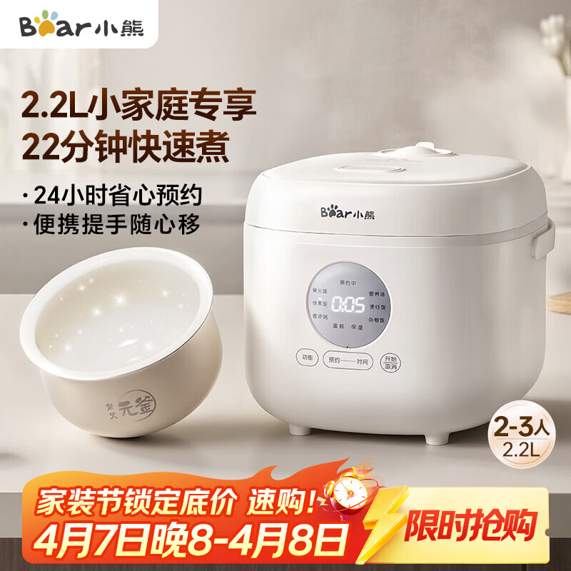 小熊（Bear）电饭煲 小型2-3人电饭锅陶瓷油不粘内胆 智能预约快煮饭杂粮汤粥多功能0氟电饭煲2.2L DFB-H22A7