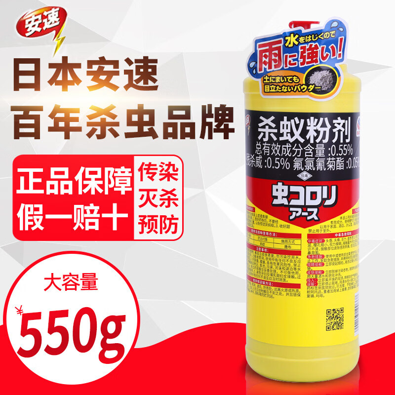 安速（ARS）日本灭白蚁药粉传染大面积诱杀白蚂蚁药杀虫粉剂大瓶550g粉剂 安速杀蚁粉剂【550g正品保障】