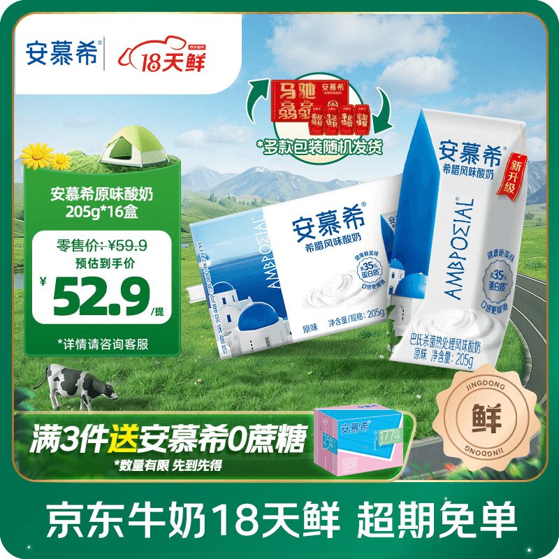 伊利【18天新鲜直达】安慕希希腊风味酸奶原味205g*16盒 年货礼盒装