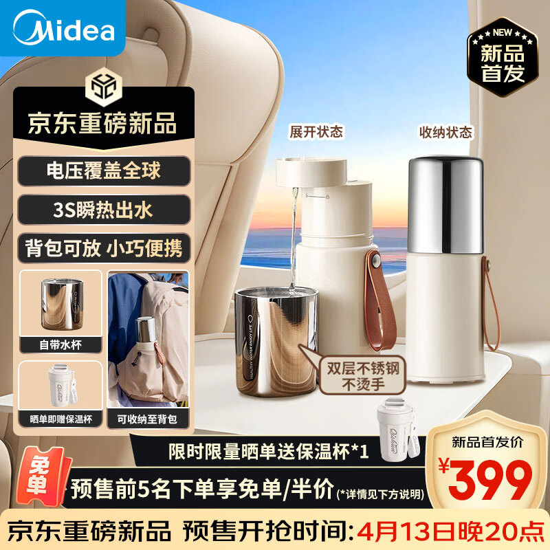 美的（Midea）便携即热饮水机全球电压宿舍差旅免安装折叠电烧水壶小型保温杯泡奶台式饮水机速热双取水MK-JRB03