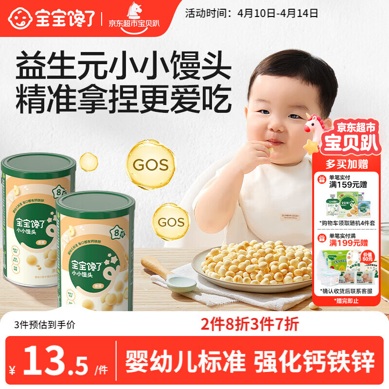 宝宝馋了婴幼儿小馒头牛奶味 宝宝婴儿零食辅食无添加蔗糖奶豆80g 8个月+