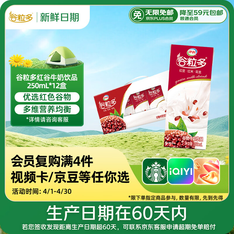 伊利【新鲜日期】谷粒多 红谷牛奶饮品整箱 250ml*12盒 礼盒装