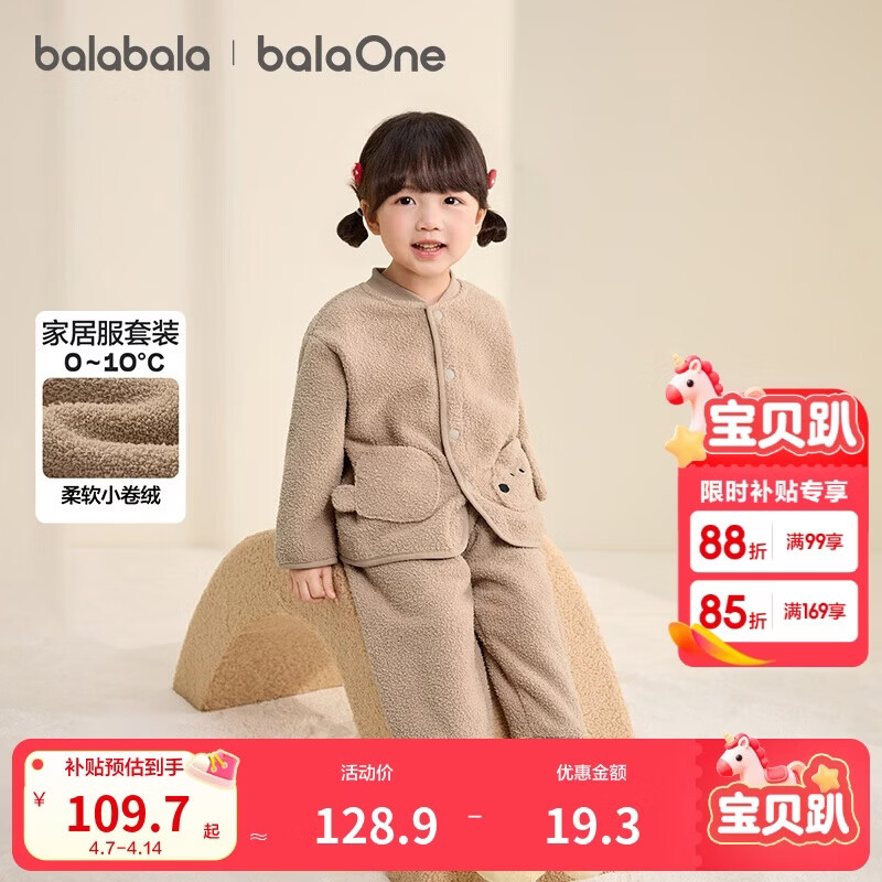 巴拉巴拉balaOne儿童家居服套装男童女童冬季新款半边绒保暖