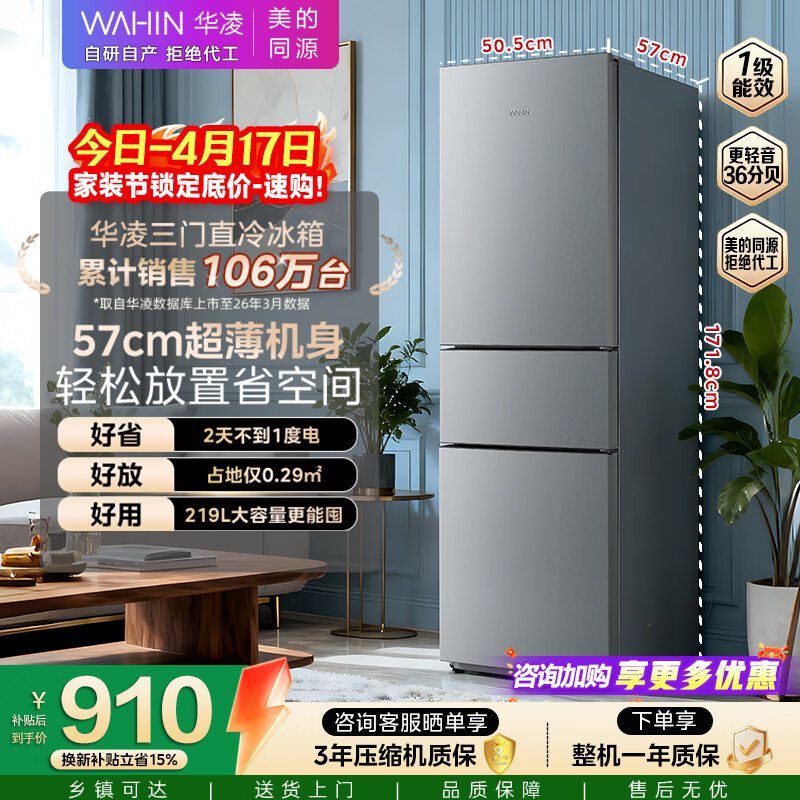 华凌美的冰箱出品219升三门冰箱小型家用一级能效宿舍租房以旧换新小冰箱低音运行HR-228T国家补贴