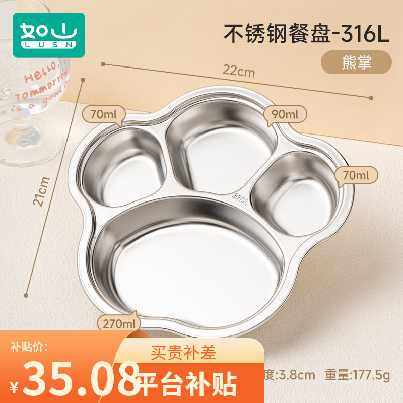 如山316L不锈钢餐盘食品级男女孩儿童家用分格餐盘吃饭盘宝宝餐具 不锈钢餐盘316L-熊掌