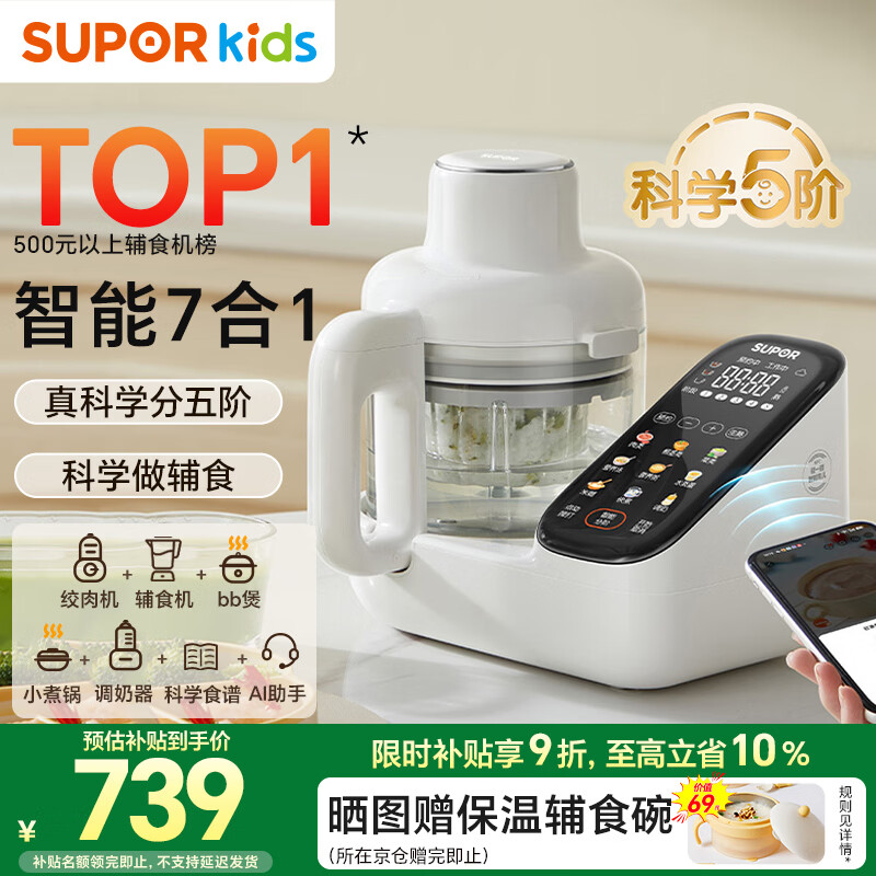 苏泊尔（SUPOR）辅食机婴儿辅食锅 蒸煮搅一体多合一米糊辅食料理机全钢刀 FB12S