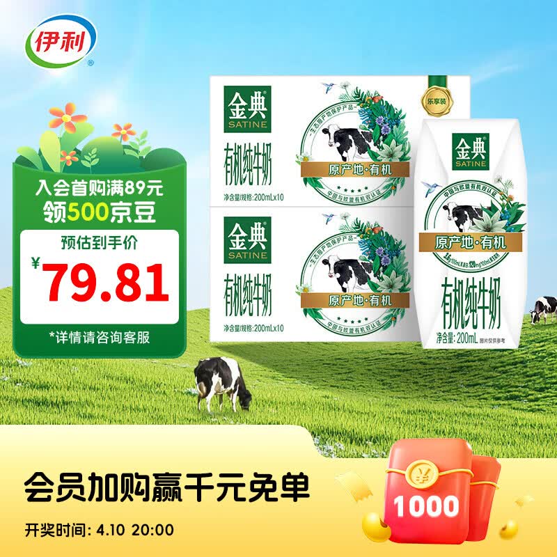 伊利金典200ml纯牛奶系列 多种规格可选 3.6g优质乳蛋白 礼盒装 有机纯牛奶200ml*10盒*2箱  3月产