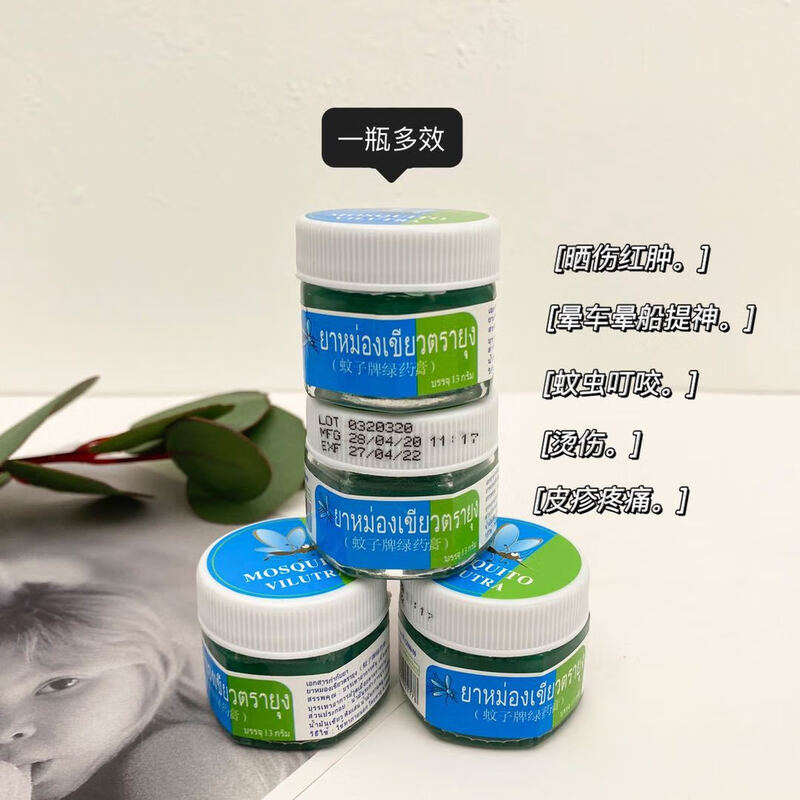 云南白药(YUNNANBAIYAO)【正品保障】蚊子牌绿药膏泰国青草膏驱蚊膏止痒 3瓶 买2送1瓶 【 共3瓶实惠】
