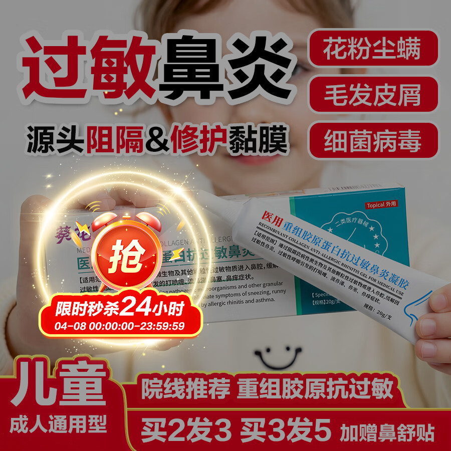 葵花抗过敏性鼻炎舒鼻膏药鼻腔黏膜修复喷雾喷剂凝胶花粉过敏原阻隔剂