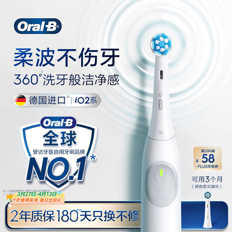 欧乐B德国进口智能电动牙刷iO2典雅白刷头*1柔波双净刷京东自营情侣送礼赠送男友送女友送长辈送父母