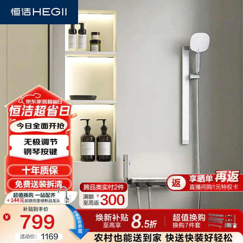 恒洁（HEGII）花洒淋浴套装Y55轻颜 琴键置物小户型卫生间花洒套装HMF938-21