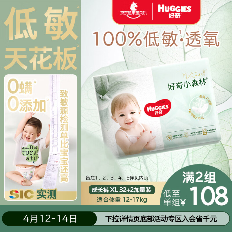 好奇（Huggies）小森林拉拉裤XL32+2片(12-17kg)尿不湿心钻【透氧顶配更0痕】