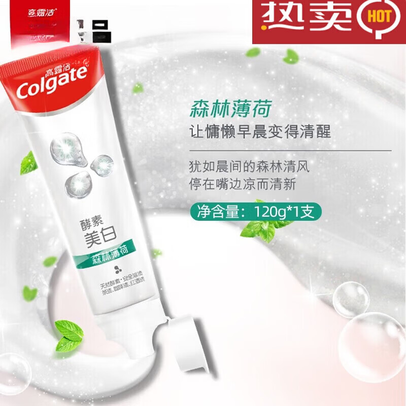 高露洁活性酵素亮白牙膏 男女士约会清新口气牙齿洁白黑黄牙渍口 120gx2支装淡雅+森林