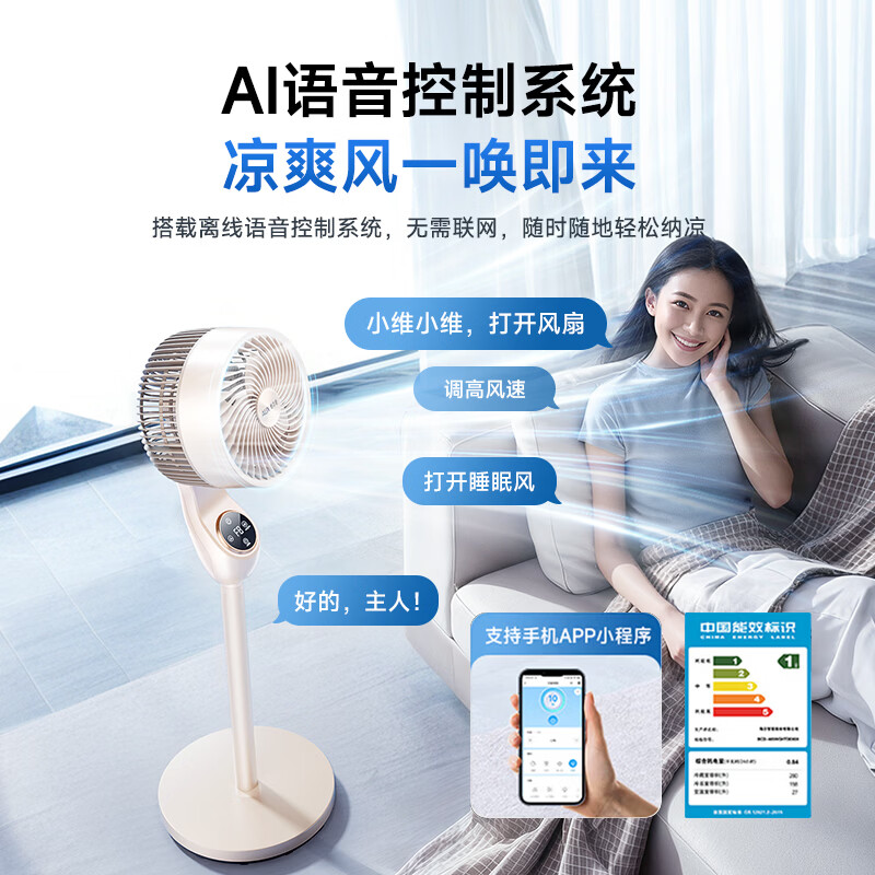 奥克斯（AUX）【直流变频丨全屋冷风环绕】电风扇家用落地扇静音卧室超静音一级能效制冷空气循环扇智能空调扇 【基础机械款】低噪节能省电丨直流变频丨负离净化