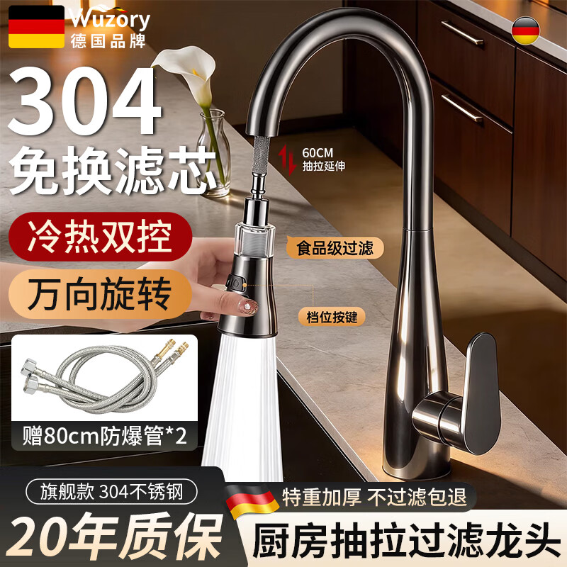 WUZORY【德国】厨房水龙头冷热水器二合一洗菜盆过滤抽拉式万向旋转龙头 【枪灰过滤款】四档增压防溅 304不锈钢免换滤芯丨配80cm防爆进水管