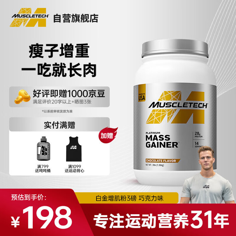 肌肉科技（MUSCLETECH）白金复合蛋白粉增肌粉 3磅巧克力味 【效期至26年11月】