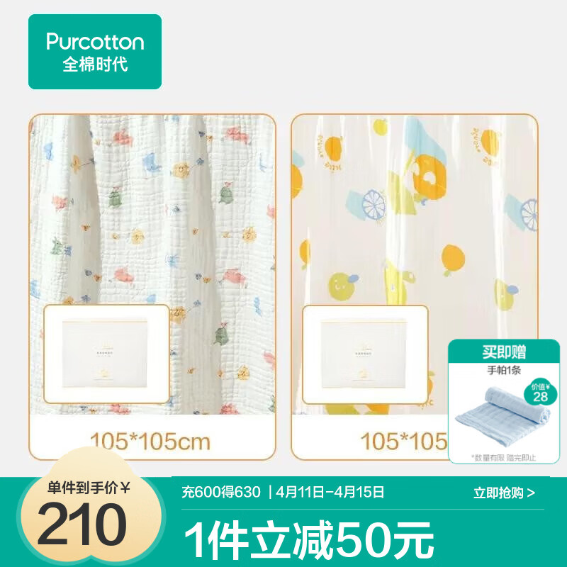 全棉时代婴儿纱布浴巾纯棉宝宝新生儿童浴巾超软吸水包巾洗澡用品 【0添加六层 2条装】吉兔纳福 欢乐度假  105cm