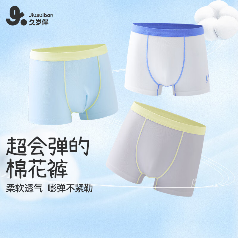 久岁伴儿童内裤男女童平角裤薄款中大童6-12岁A类抑菌95%棉透气四角短裤 男童/3条 150 /身高140-152体重75-90斤