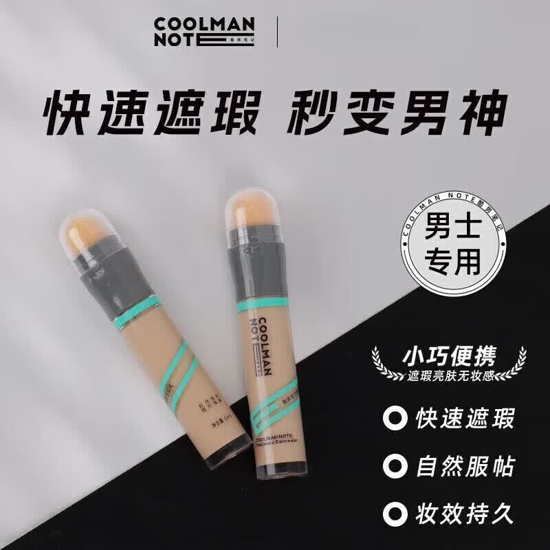 酷男笔记遮瑕棒膏素颜霜遮瑕膏防水汗遮痘印黑眼圈瑕疵 01自然色*(偏白肤色适用)