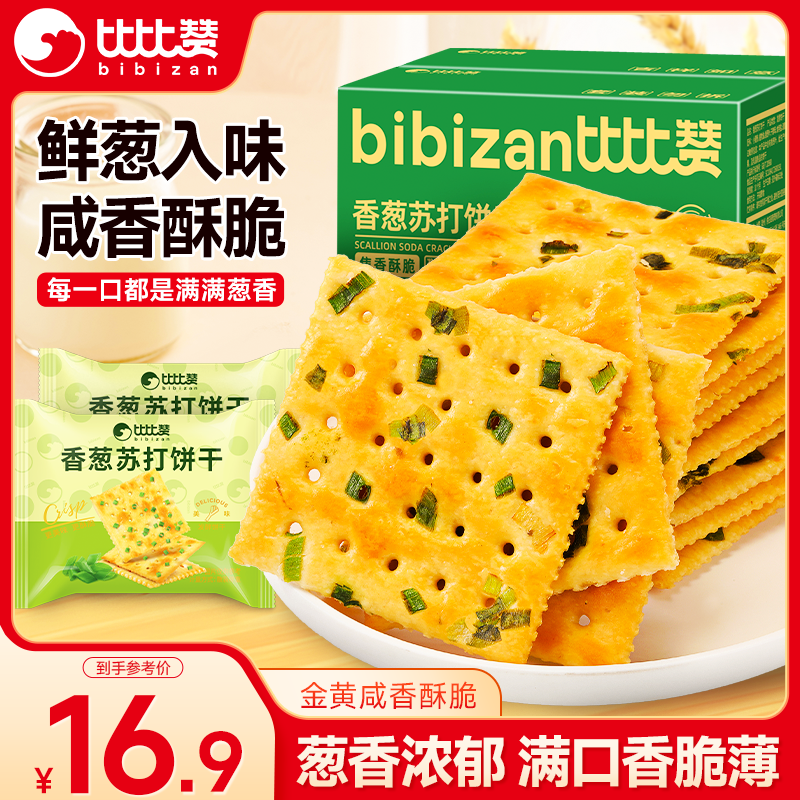 比比赞（BIBIZAN）香葱苏打饼干1002g 整箱装酥脆咸香代餐早餐办公室饱腹休闲零食品