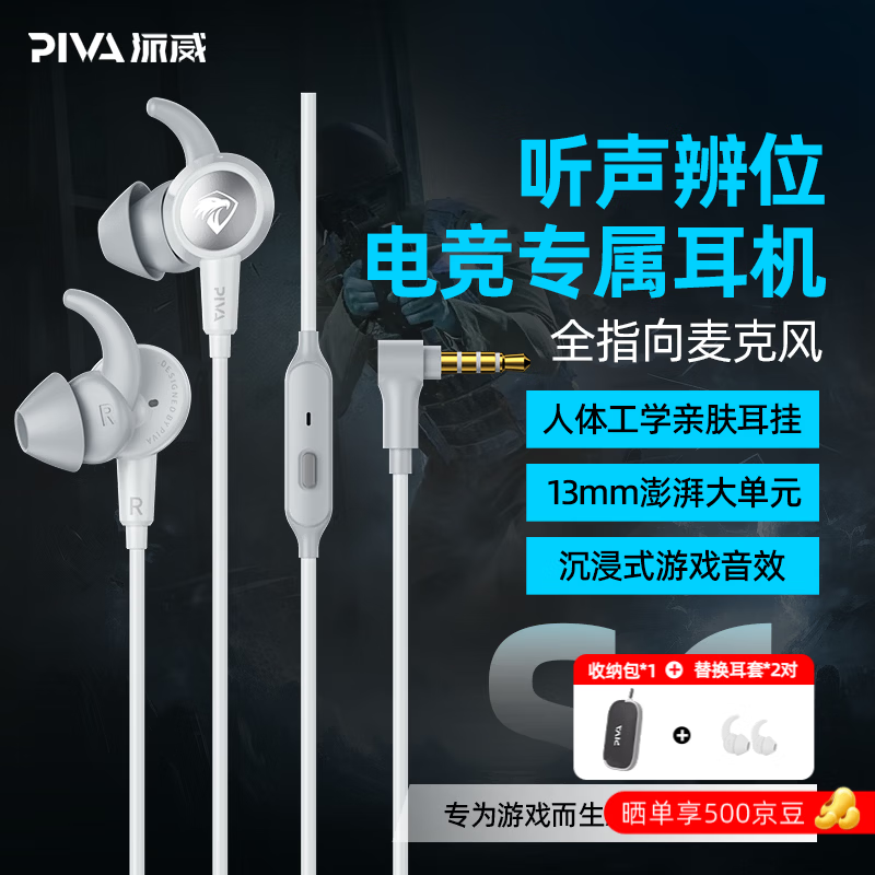 Piva派威S6 游戏耳机入耳式有线电竞耳机fps电脑手机三角洲和平精英吃鸡音乐耳塞耳麦type-c线控3.5mm 3.5mm灰白 听声辨位I为战而生