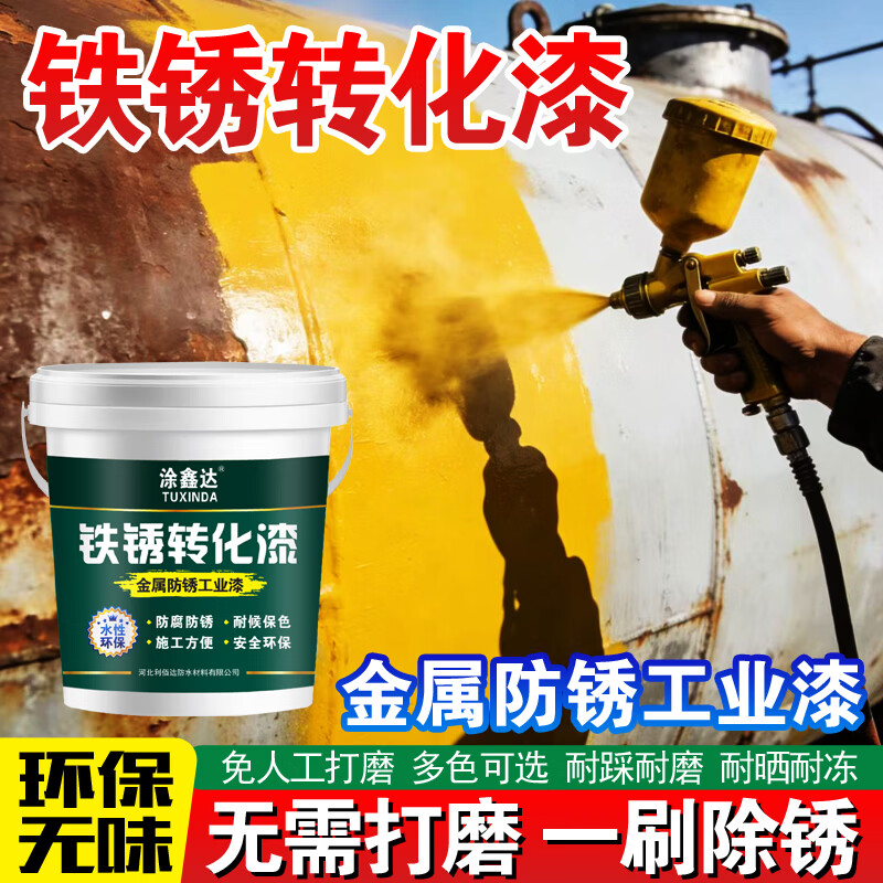 涂鑫达铁锈转化漆彩钢瓦翻新漆铁门窗环保油漆户外栏杆管道铁管防锈漆 黑色 1kg