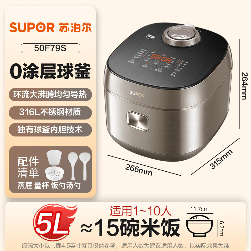 苏泊尔（SUPOR）【2026新品】0涂层球釜电饭煲电饭锅5L家用5-8人智能预约多功能蒸煮一体316L不锈钢柴火饭杂粮饭 0涂层球釜 5L