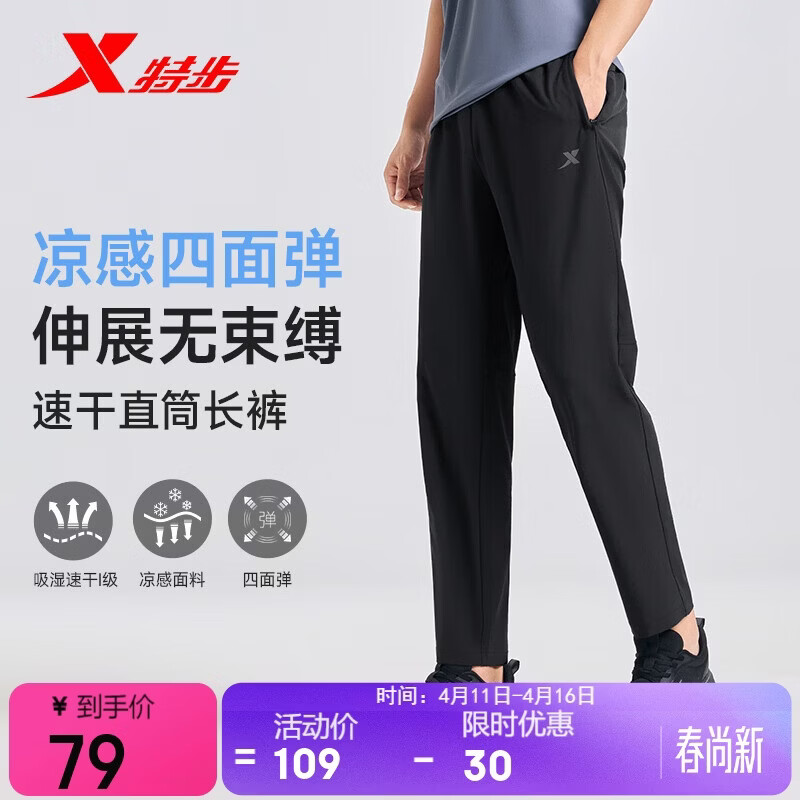 特步运动长裤男子梭织运动裤夏季透气冰丝速干户外训练百搭