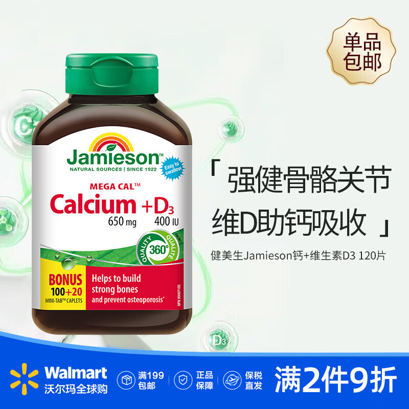 健美生美国进口Jamieson复合维生素柠檬酸钙增强免疫力保健品【沃尔玛】 五重高钙+维生素D3 120片*1瓶 中年成人孕妇补钙