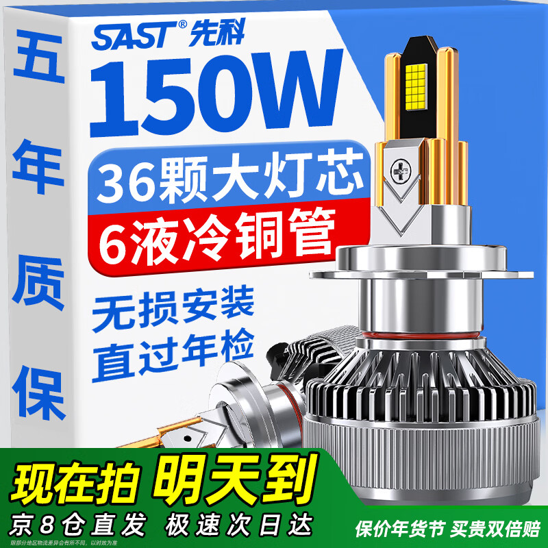 先科（SAST）汽车LED大灯 H7 LED汽车远光灯近光灯车灯超亮汽车灯泡白光大灯