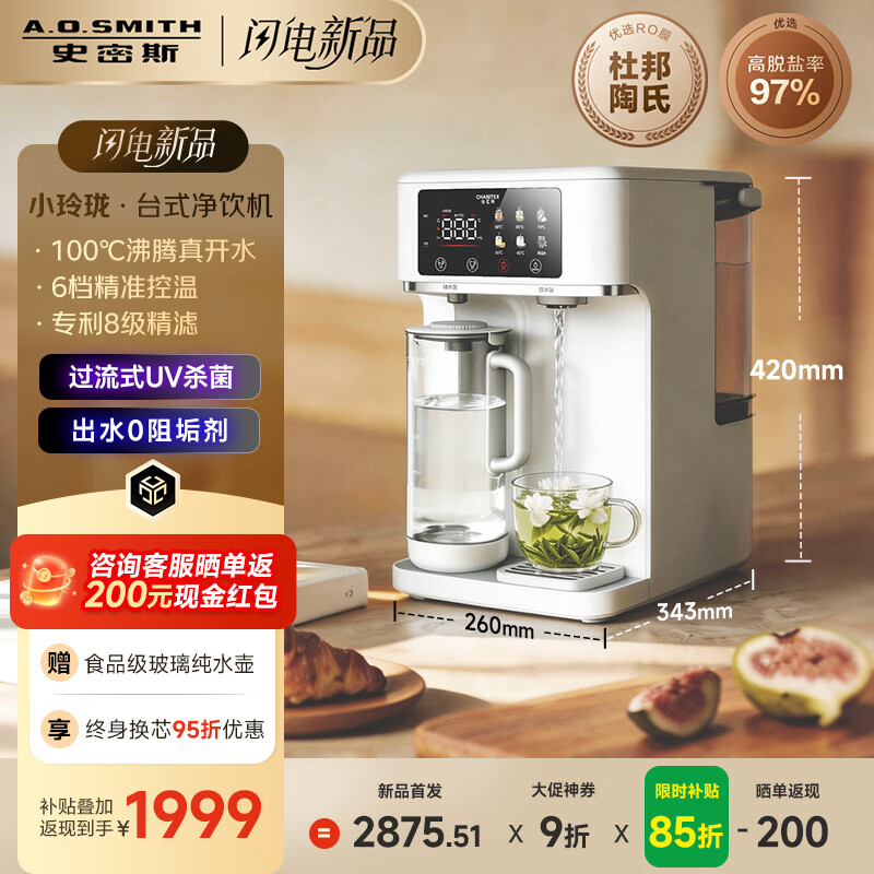 史密斯（A.O.SMITH）【2026上新】佳尼特小玲珑家用免安装台式净饮机 RO反渗透即热净水机净水器加热直饮一体机CR260H2 【净饮机+滤芯套装】3年滤芯0费用 5L 6档控温8级精滤