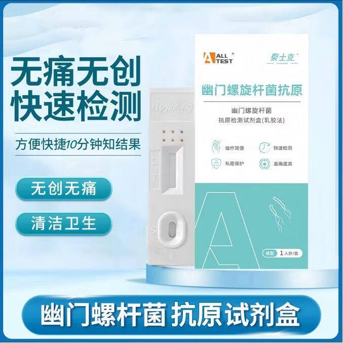 ALL TEST A奥泰幽门螺旋杆菌抗原检测试纸大便便检居家自检胃病口臭牙垢自测 【初步筛查】幽门抗原便检1人份