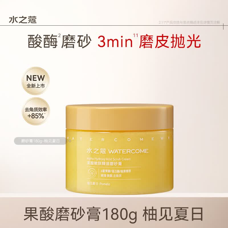 水之蔻烟酰胺海盐身体磨砂膏温和去角质疙瘩嫩肤全身焕亮 【粗糙肌推荐】-柚见夏日180g 0g