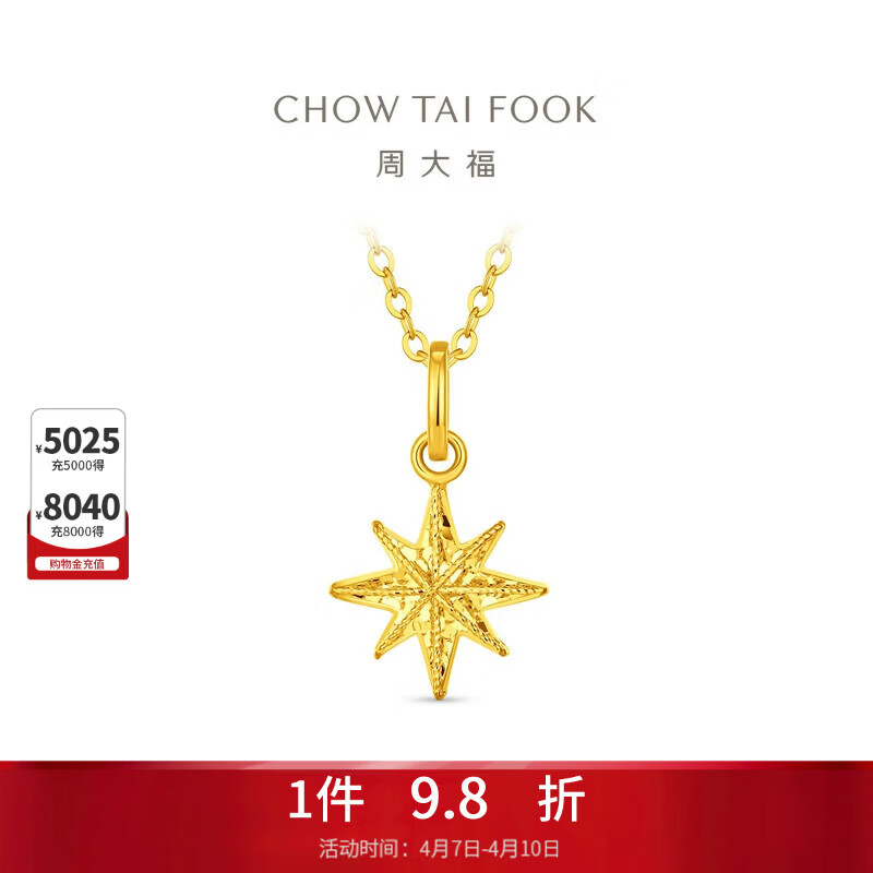 周大福碎冰冰八芒星雪花黄金吊坠(工费180)约1.3g EOF2210礼物