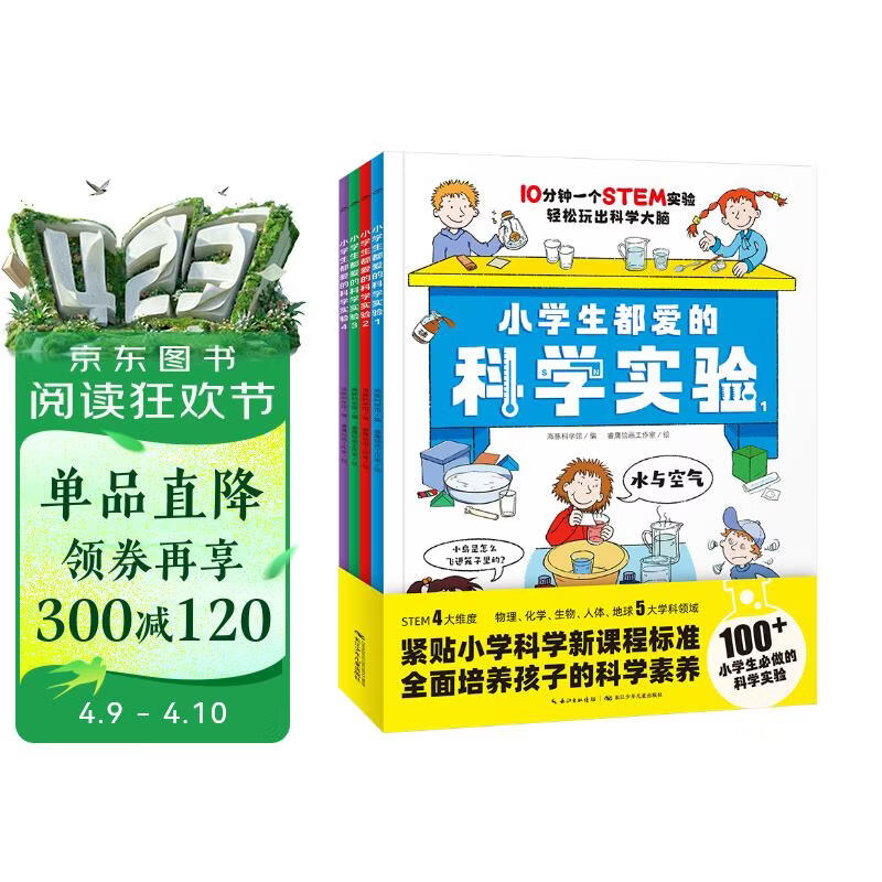 小学生都爱的科学实验全4册 培养科学素养动手能力增加思维趣味实验手绘图课本知识考点6-12岁小学生科普知识课外阅读书籍 一升二衔接 小升初衔接 