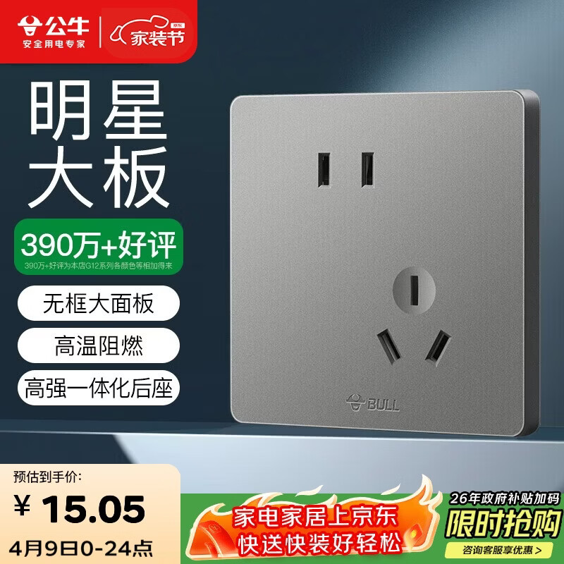 公牛（BULL）开关插座 G12系列 10A斜五孔插座86型插座面板 G12Z223AS 星空灰